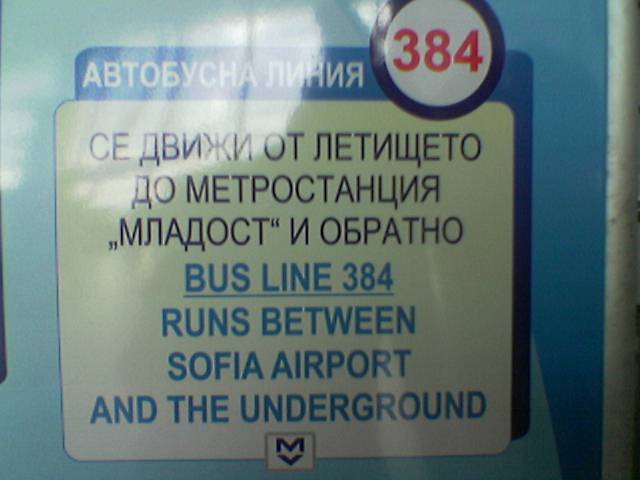 Sofia Airport funny greeting